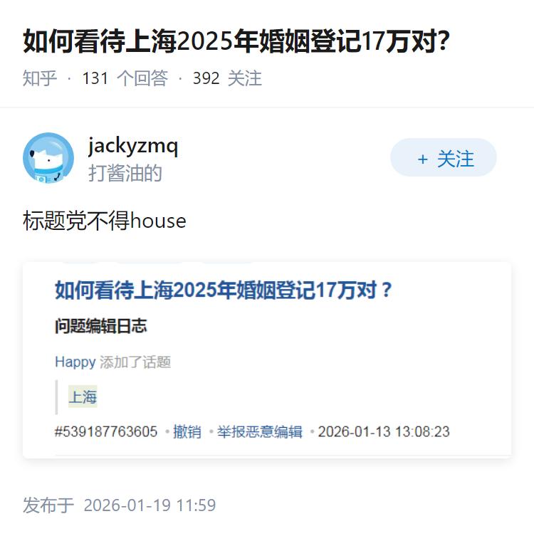 如何看待上海2025年婚姻登记17万对？