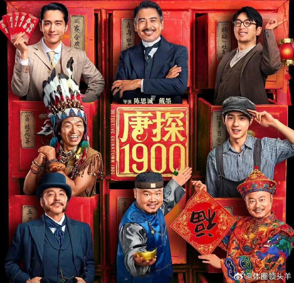 为《唐探1900》送上祝福，顺利入围本届百花奖！剧组沉下心打磨年代质感，推理情节