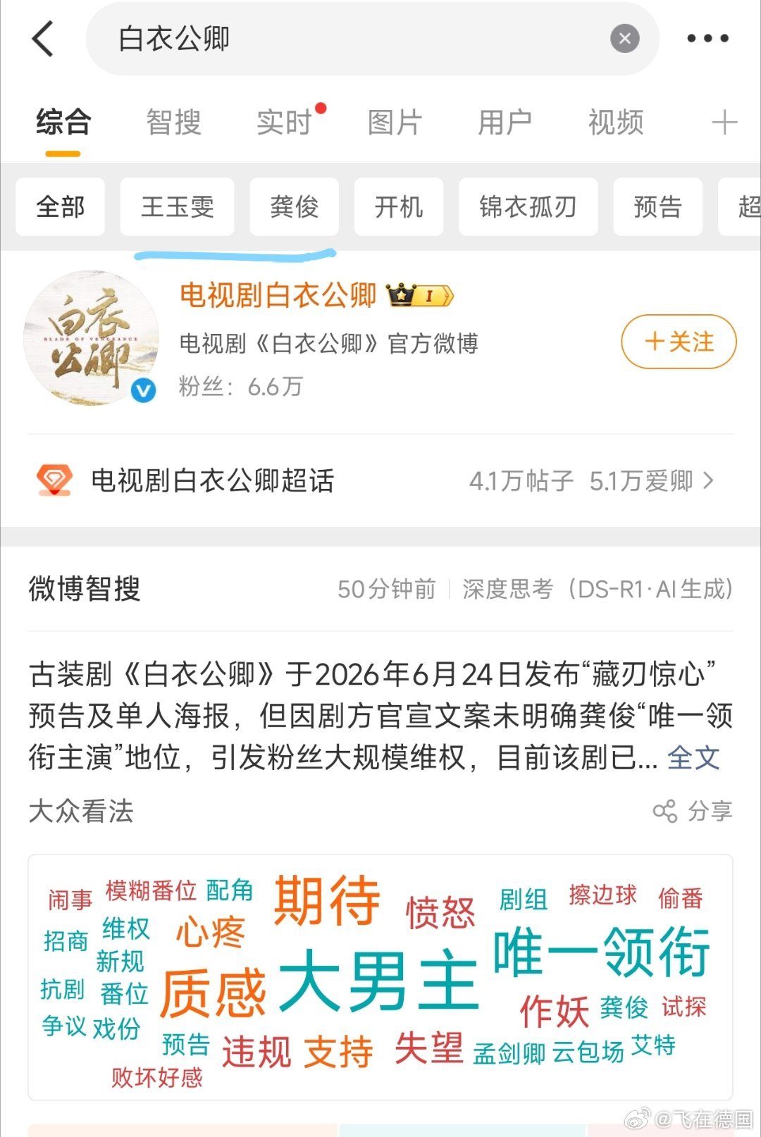 白衣公卿广场这个排序你们品品明着来啊白衣公卿龚俊白衣公卿 德国