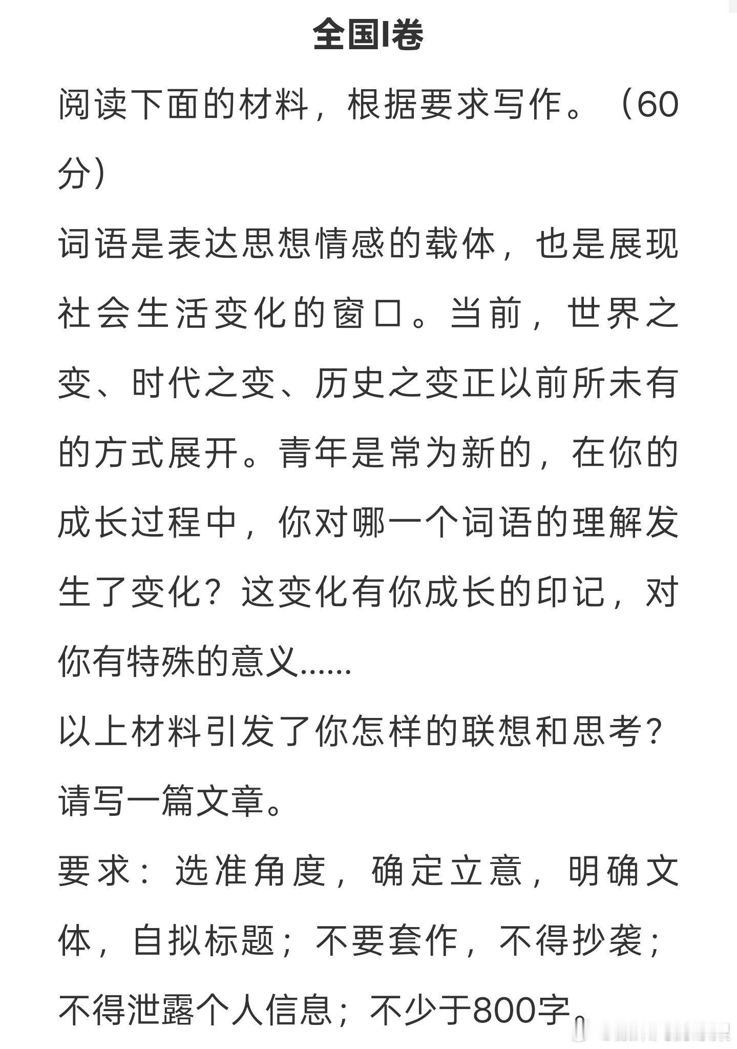 高考语文放平心态认真答题，细心读题书写工整，祝大家高考语文顺利高考加油大学生喜爱