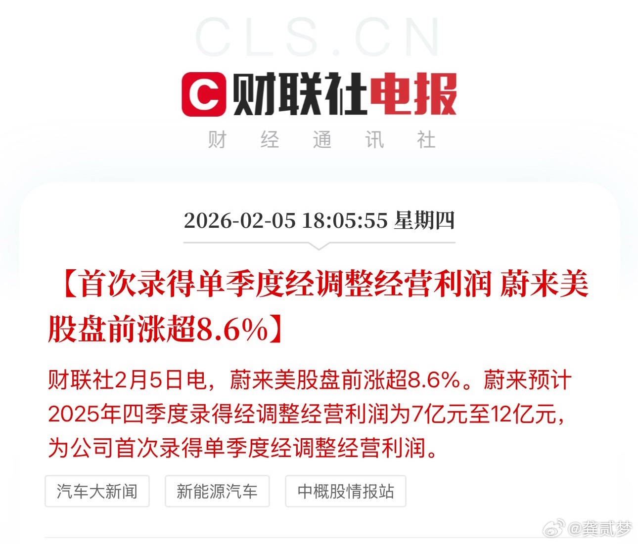 蔚来四季度真的盈利了美股盘前大涨大v聊车