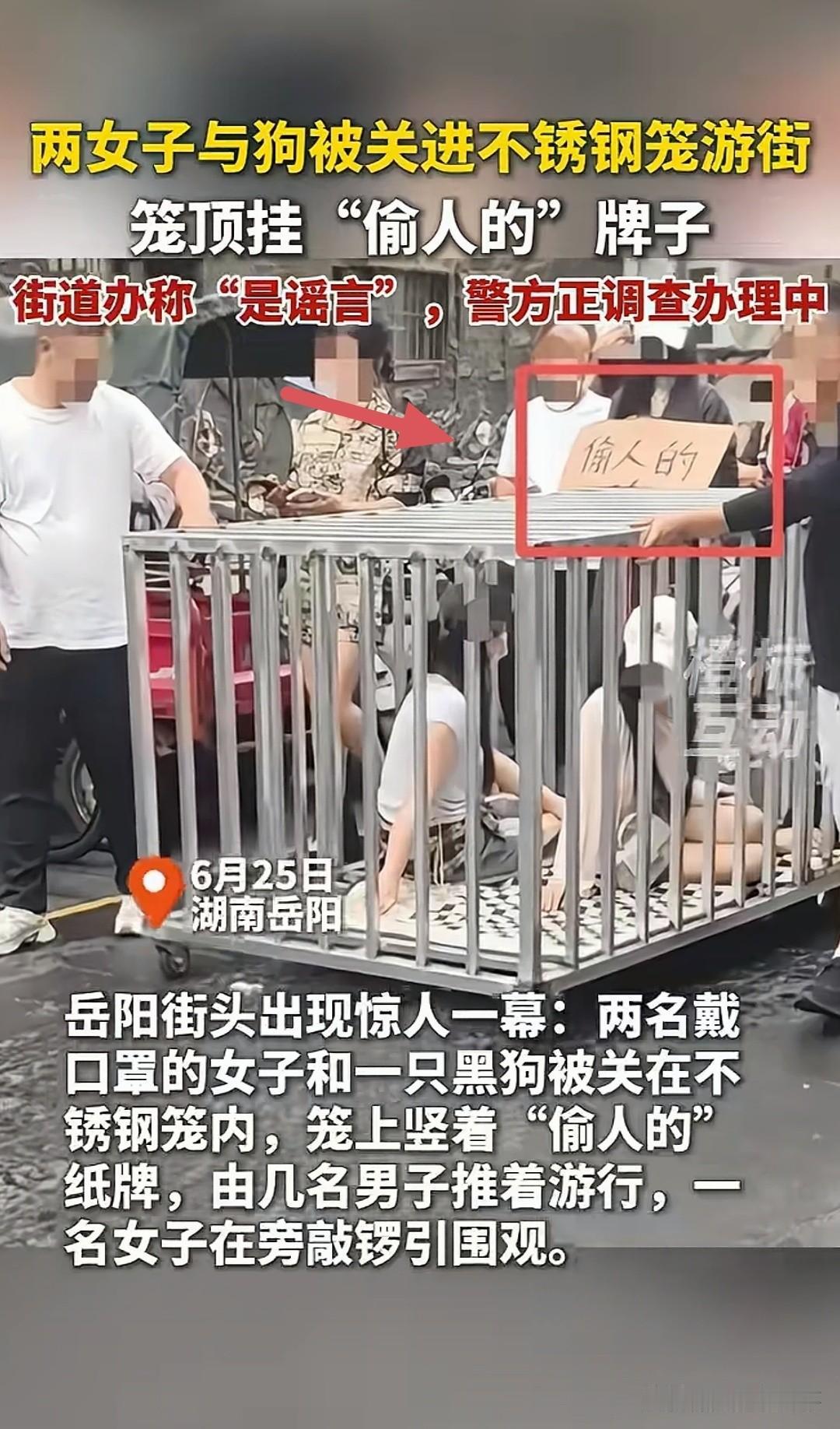 惊人一幕！都2026年了，还有人以为动用“浸猪笼”游街示众，是在讨公道？

6月