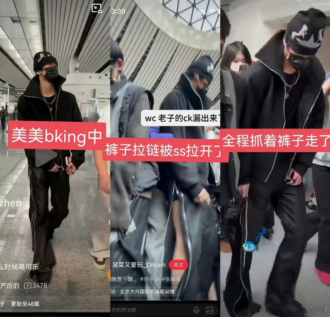 谁把张峻豪裤子拉链拉开了 啊？！？好恐怖的ss 