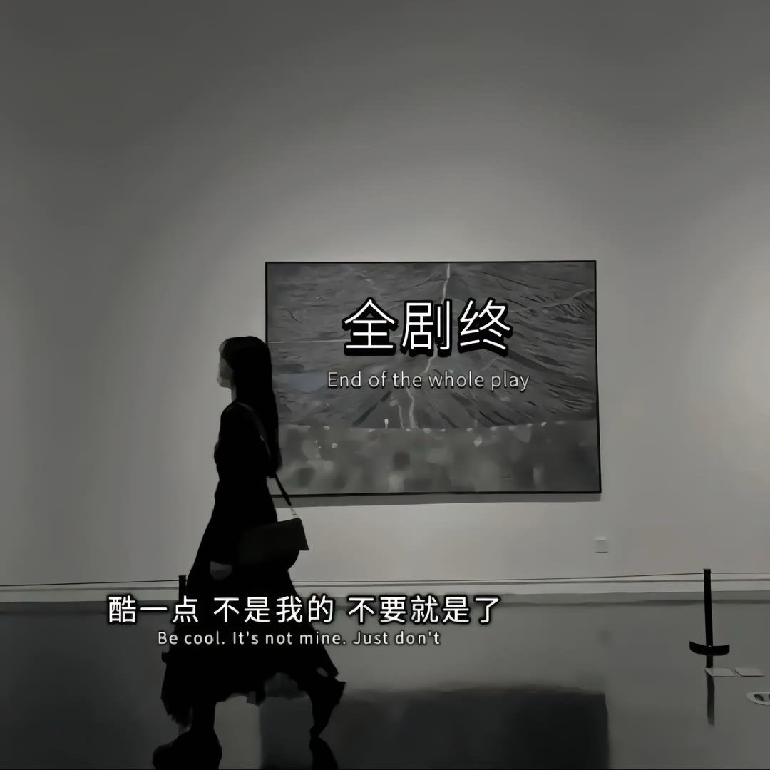 后来才发现  并不是所有的喜欢都会有结果 终究要明白  遇见已经就是很难得  学