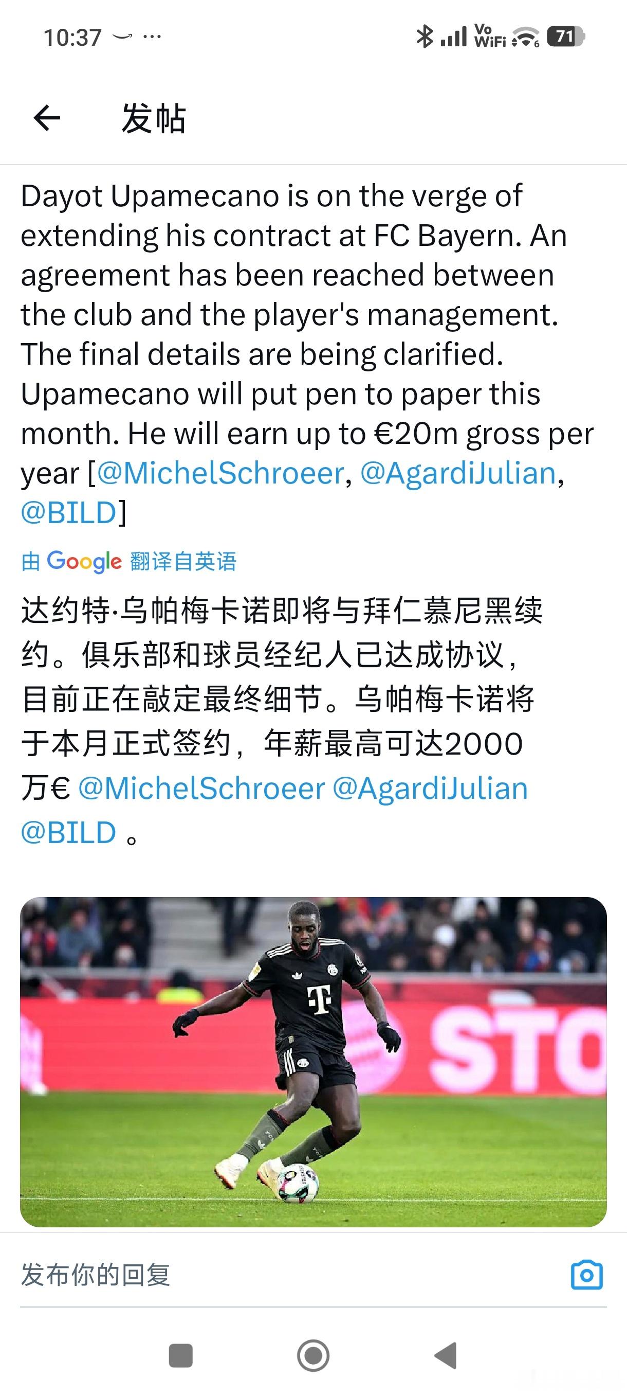［乌帕续约年薪可达2000万］乌帕梅卡诺即将与拜仁慕尼黑续约。俱乐部和球员经纪人