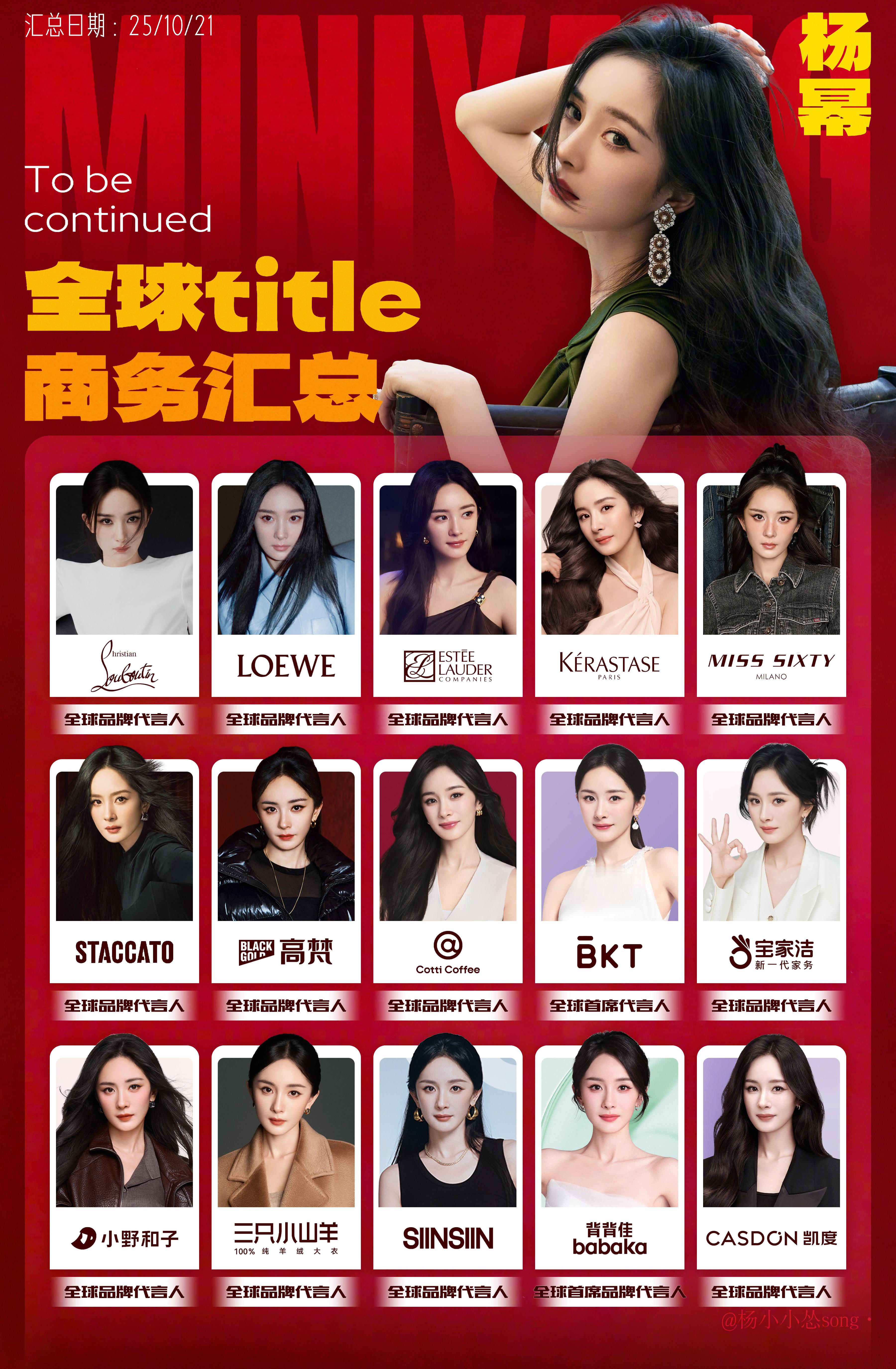 一想到杨幂的全球代言比别人的全部代言都还多 我就想笑 哈哈哈 ​​​