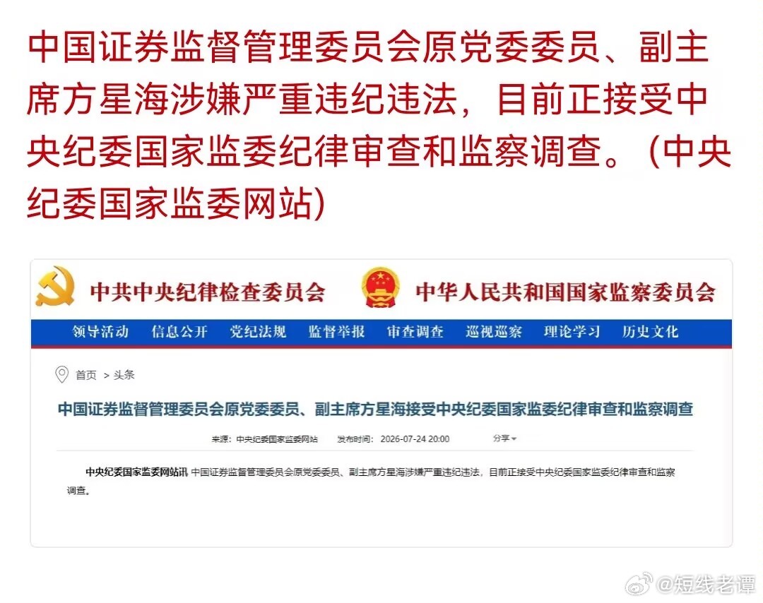 方星海接受审查调查方星海涉嫌严重违纪违法 重磅利好👏👏👏👏👏👏还有那
