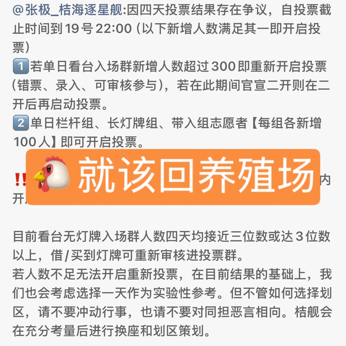 鸡毛家换划区的前提条件就是单日新增300人进看台入场群或者志愿者单日各组新增10