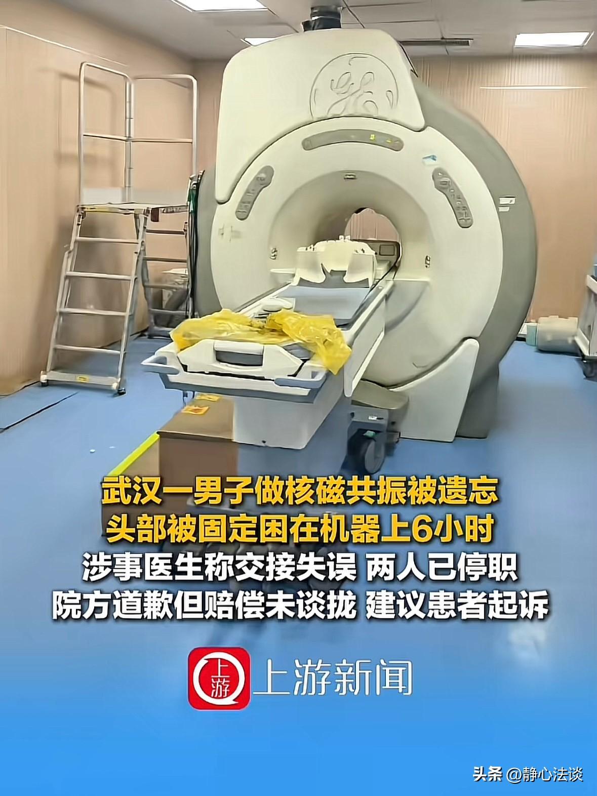 “无妄之灾！”湖北武汉，男子半夜去医院做核磁，进去按要求躺好后，恰巧2个医生准备