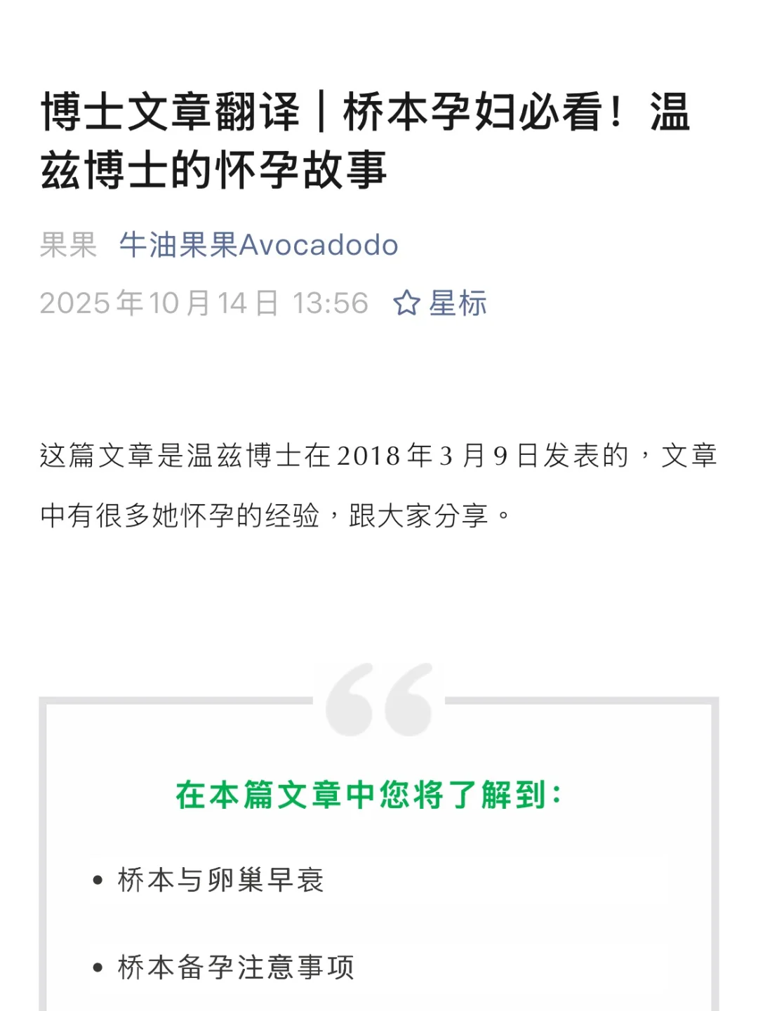 备孕&怀孕桥本姐妹必看：温兹博士孕产经验