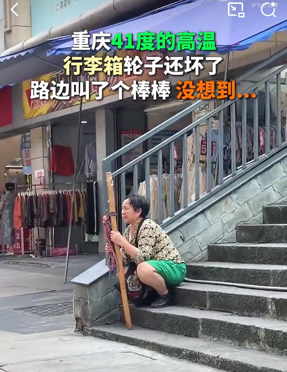 博主偶遇一个 65 岁做棒棒的老太，刚好行李箱轮子坏了，请老太帮他挑到洪崖洞。老