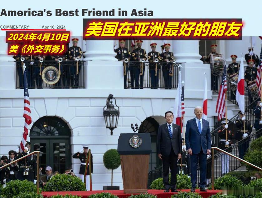 图1：媒体朋友问咋看日本首相时隔九年的美国之行，我借用了美《外交事务》一篇观点；
