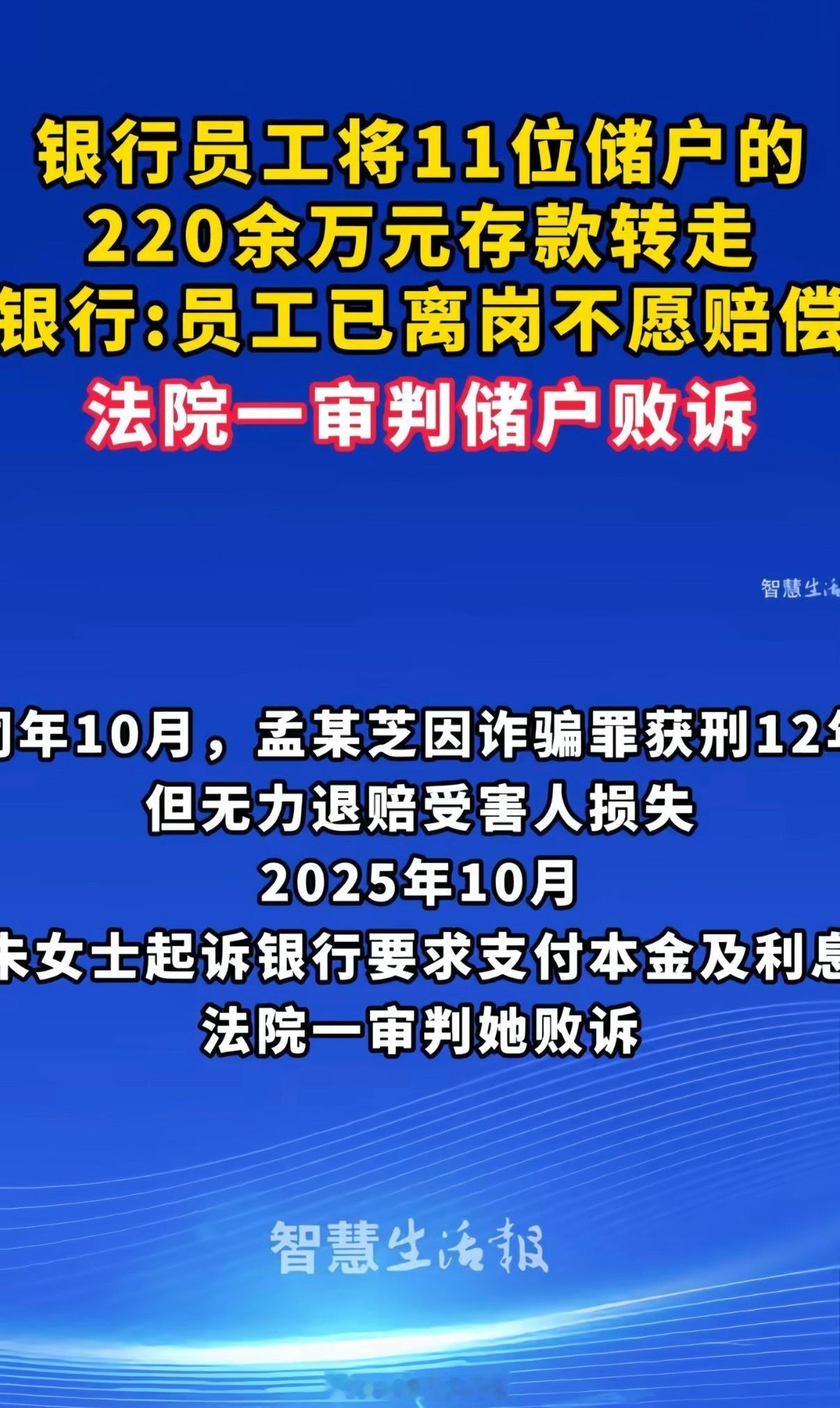 员工转走220万存款银行不愿赔偿储户是把钱存入了银行，并不是存给了工作人员！就应