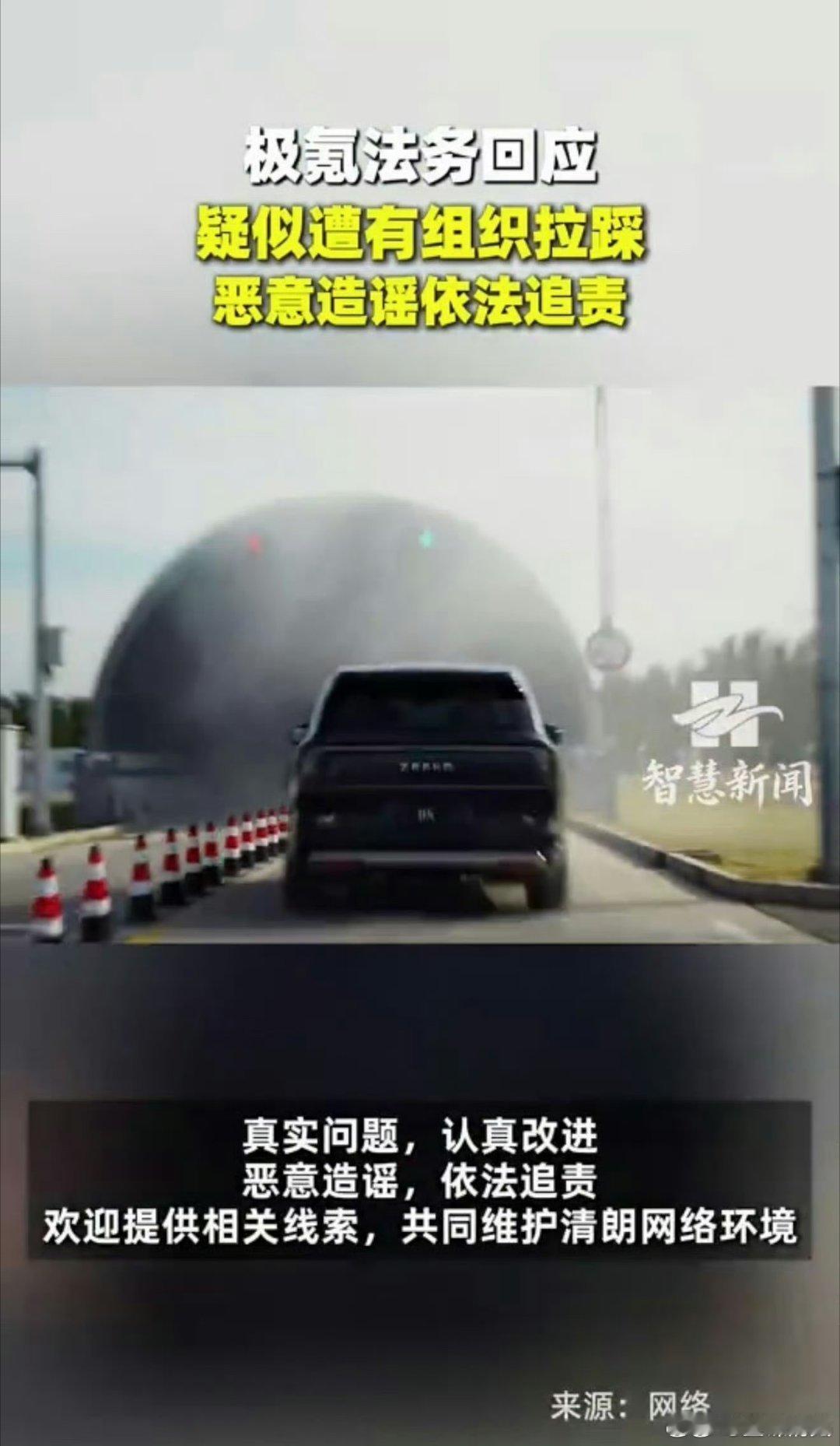 极氪法务回应疑似遭有组织拉踩面对舆论风波，极氪坚持真诚倾听用户反馈，重视每一条体