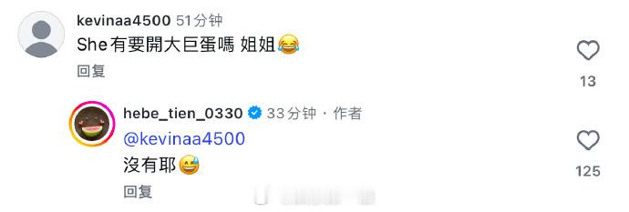 田馥甄否认SHE将合体开演唱会 田馥甄ins回复粉丝，SHE没有演唱会。 