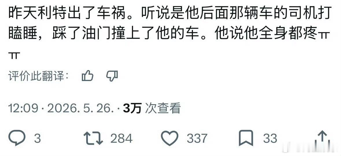利特车祸 天啊，又是车祸，利特没事吧 