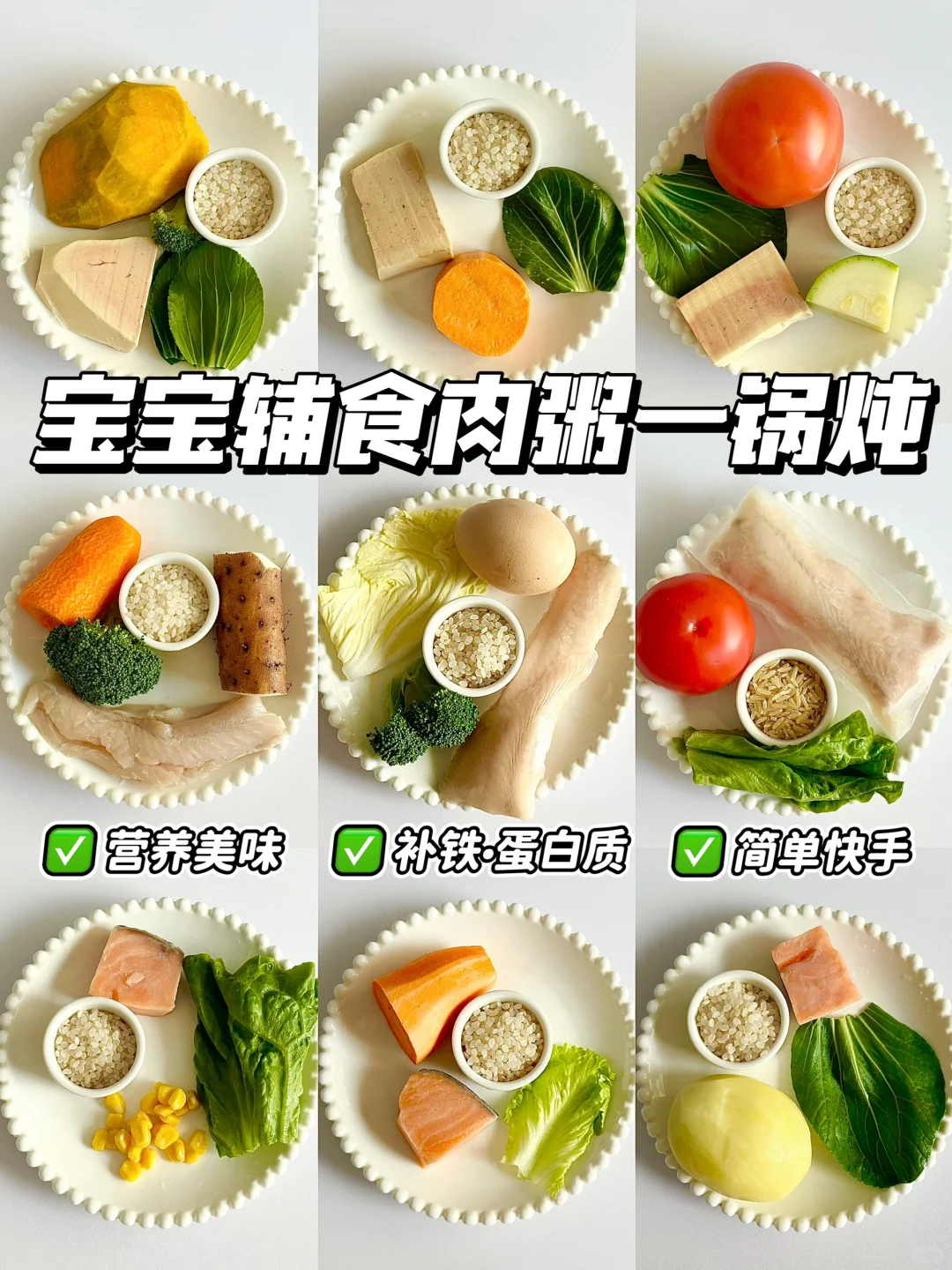 8M+宝宝辅食营养粥🔥补铁鹅肝好吃又养胃😋