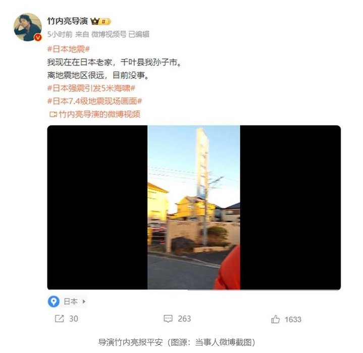【#日本导演竹内亮地震后发声#，曾因真实记录中国而“出圈”】#日本地震已致5人死