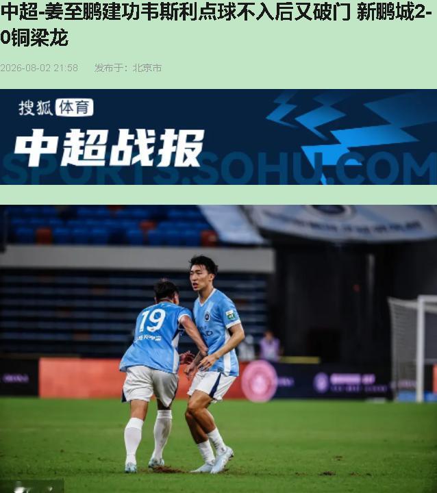 姚浩洋扑出点球那一刻，铜梁龙替补席快炸了。结果就乐了7分钟。韦斯利一个头球，把庆