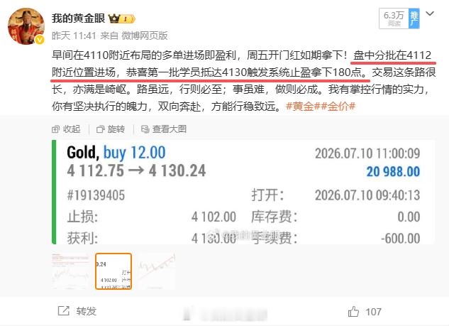 总结：7月10日微博共做四单，三胜一平。总盈：570点。 4112多单4130离