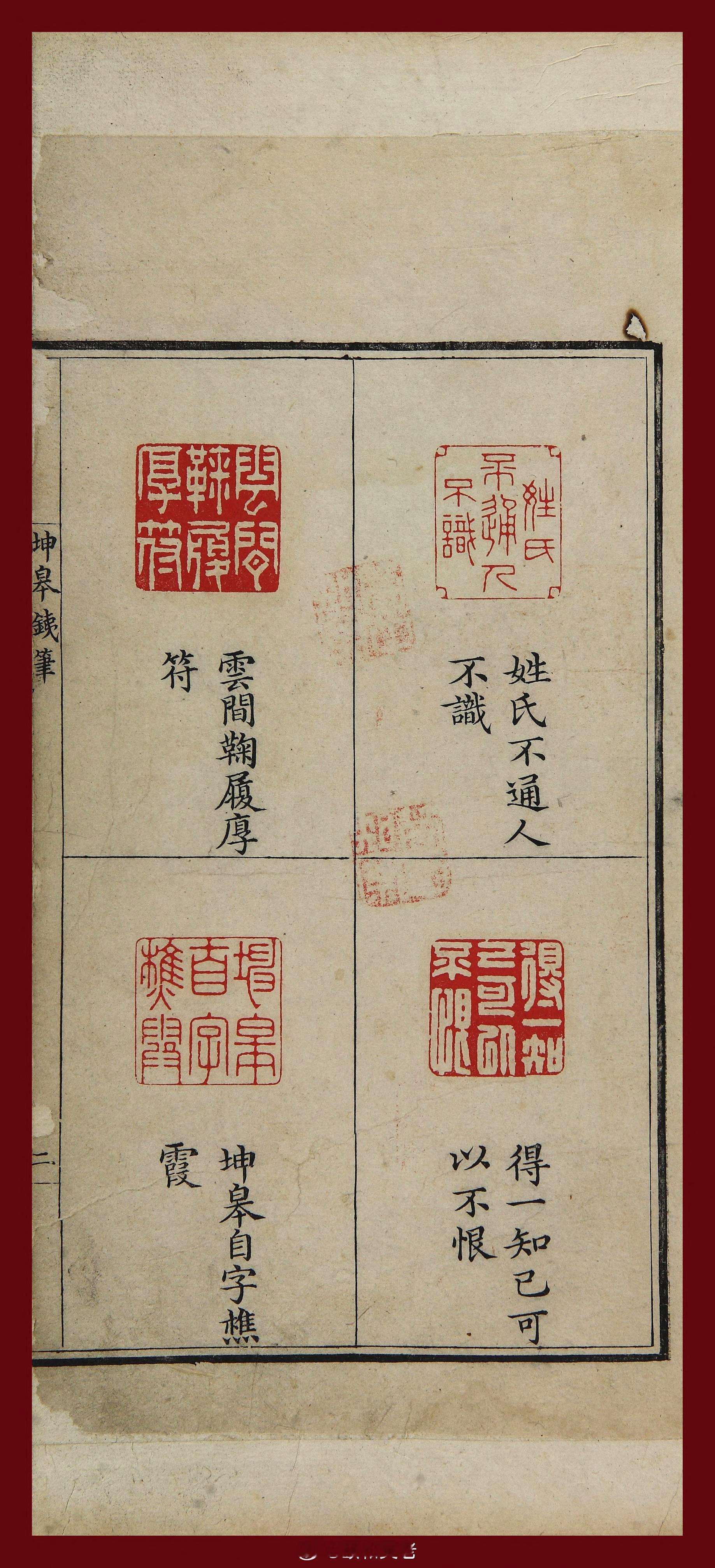 读碑知史 乾隆年刊印的《坤皋铁笔》。鞠履厚(1734-1786后)字坤皋，上海松