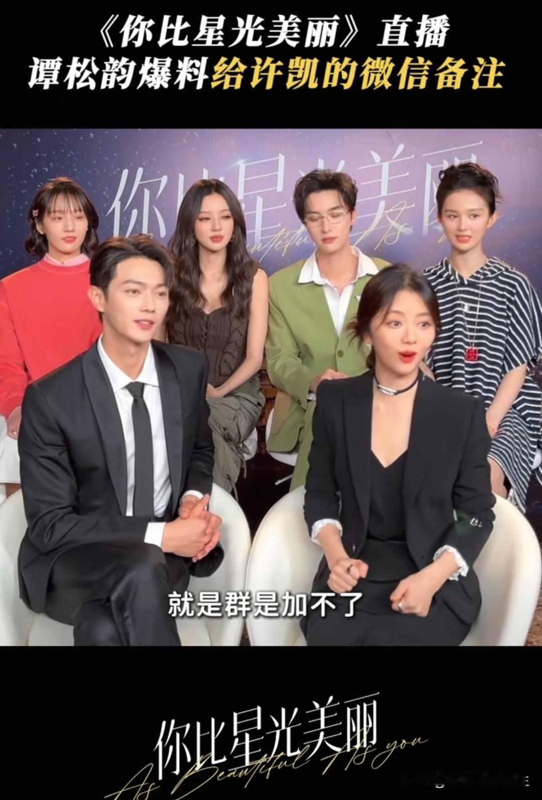 天呐[捂脸]这组好热闹呀！后面绿色衣服的小哥跟许凯一起演过 你微笑时很美  ，谭