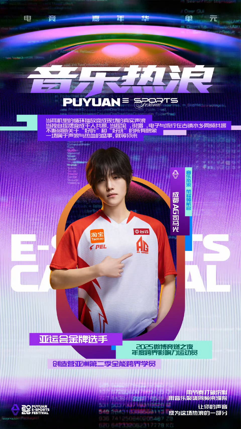 司马光爱砸游戏  不见不散！AG司马光加盟2026濮院电竞节2026濮院电竞节