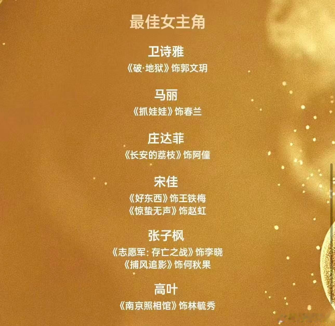 宋佳首次杀进百花奖宋佳百花奖双角色提名 宋佳首次杀进百花奖，《好东西》王铁梅、《