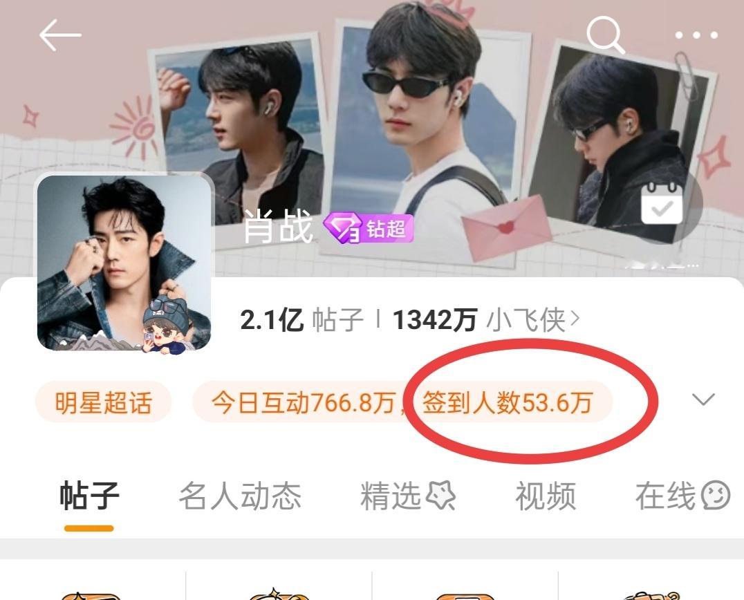 #肖战[超话]# 11点23分，签到才53.6w[衰]‼️速来！完成扩散！！！！
