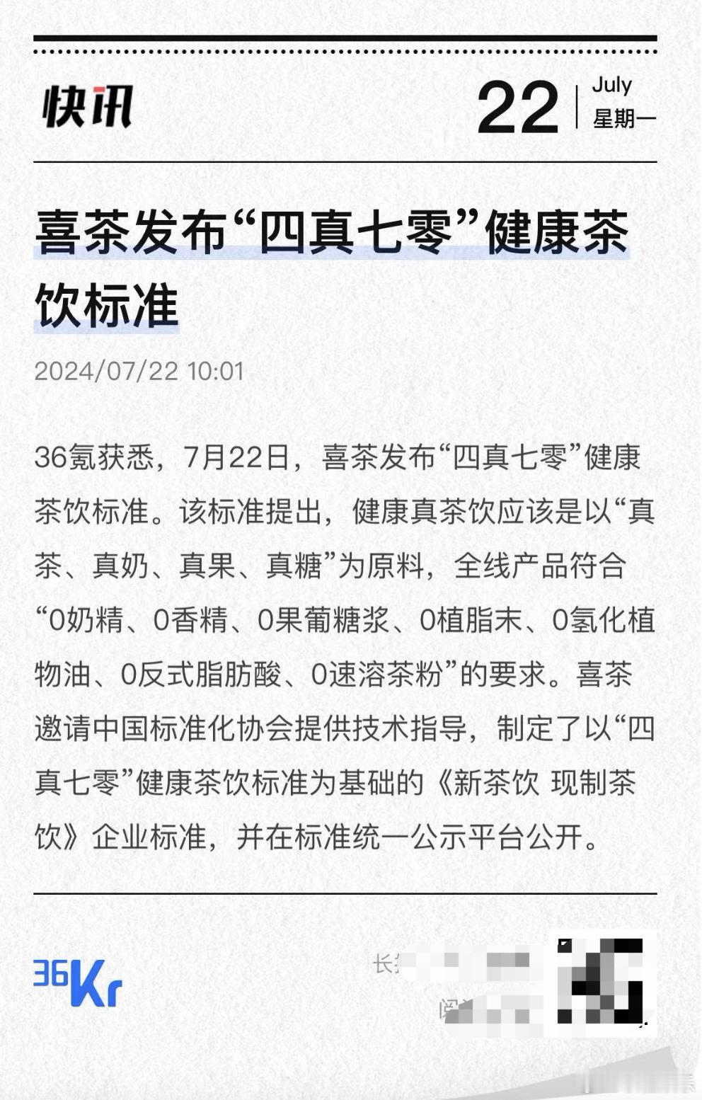#健康茶饮成年轻人社交工具##茶饮健康标准再次被刷新# 希望喝到健康的茶饮，希望