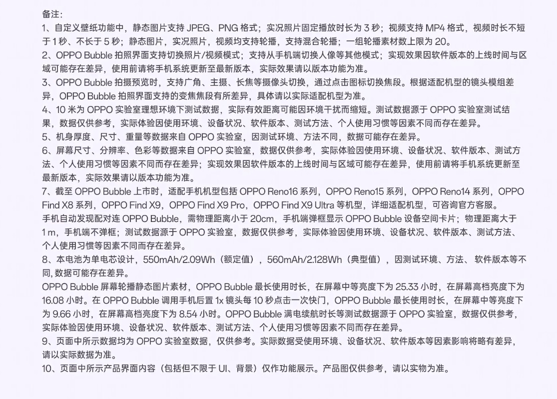 整理了OPPO Bubble目前流出的核心参数和个人看法，给想蹲的朋友做个参考?