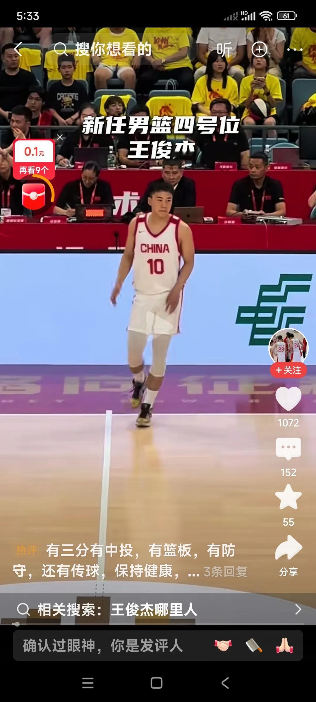 最近关注国家篮球队，有个叫王俊杰的球员。

我原来总以为是广东球员王少杰呢。
