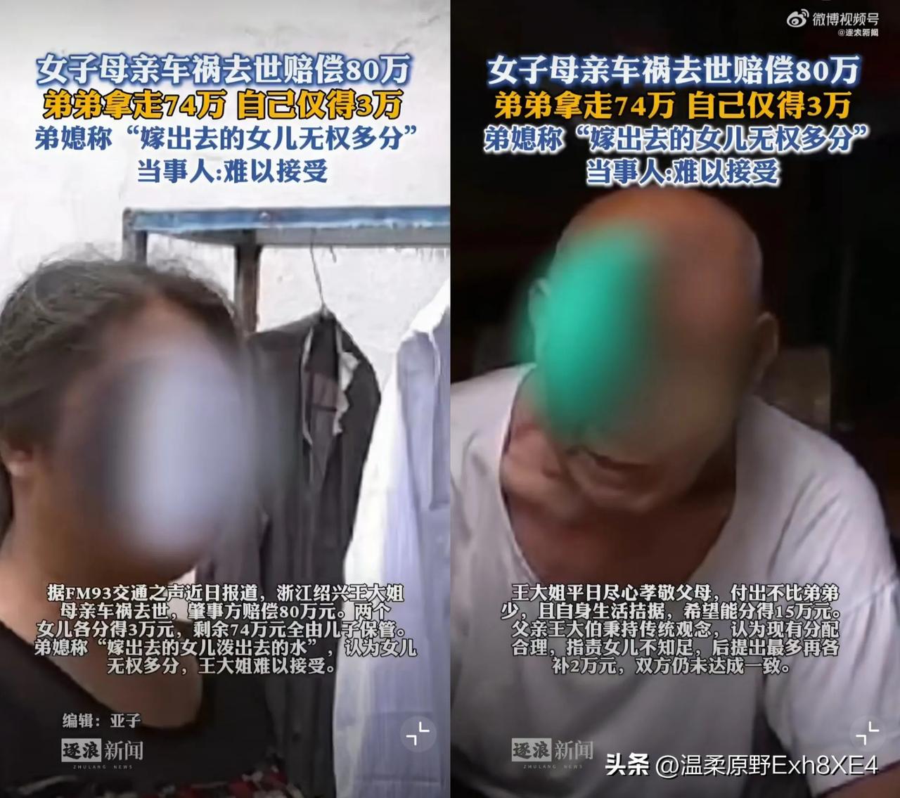 浙江绍兴，王大姐的母亲车祸去世了，获赔80万。可谁成想，弟弟独得74万，而自己和