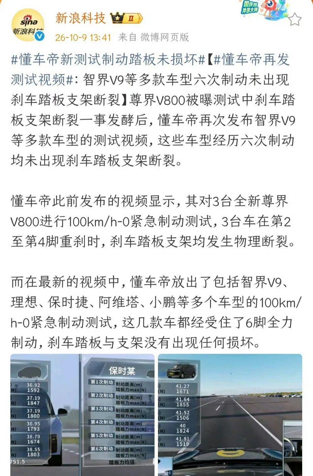 懂车帝新测试制动踏板未损坏看来懂车帝也有GTM操盘手[doge]这节奏把握的，确