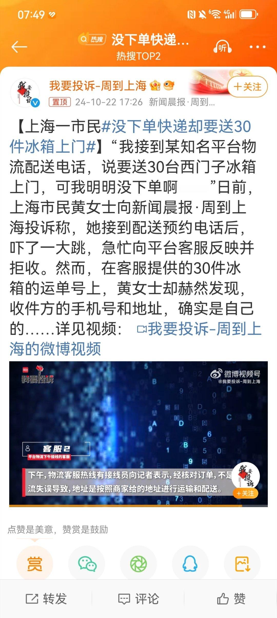 #没下单快递却要送30件冰箱上门#如果不是因为电子诈骗花样繁多，弄得大家害怕，像