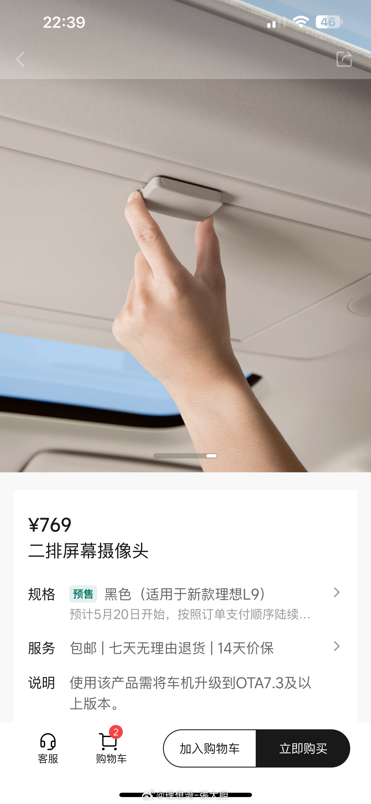 哈哈～速度真快啊！焕新版理想L9 和理想MEGA 的第一个原厂配件已经上架官方商