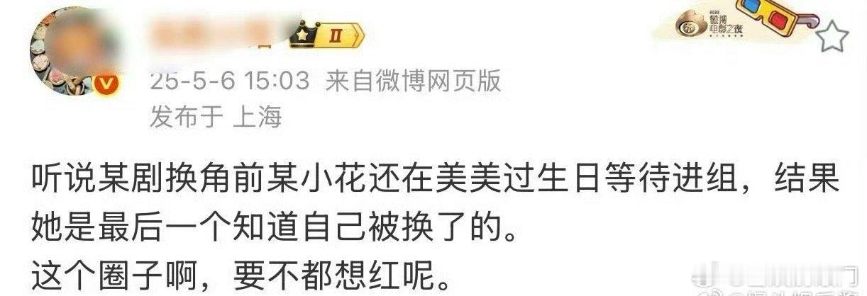 据说这个被换的女主是孙珍妮[傻眼] ​​​