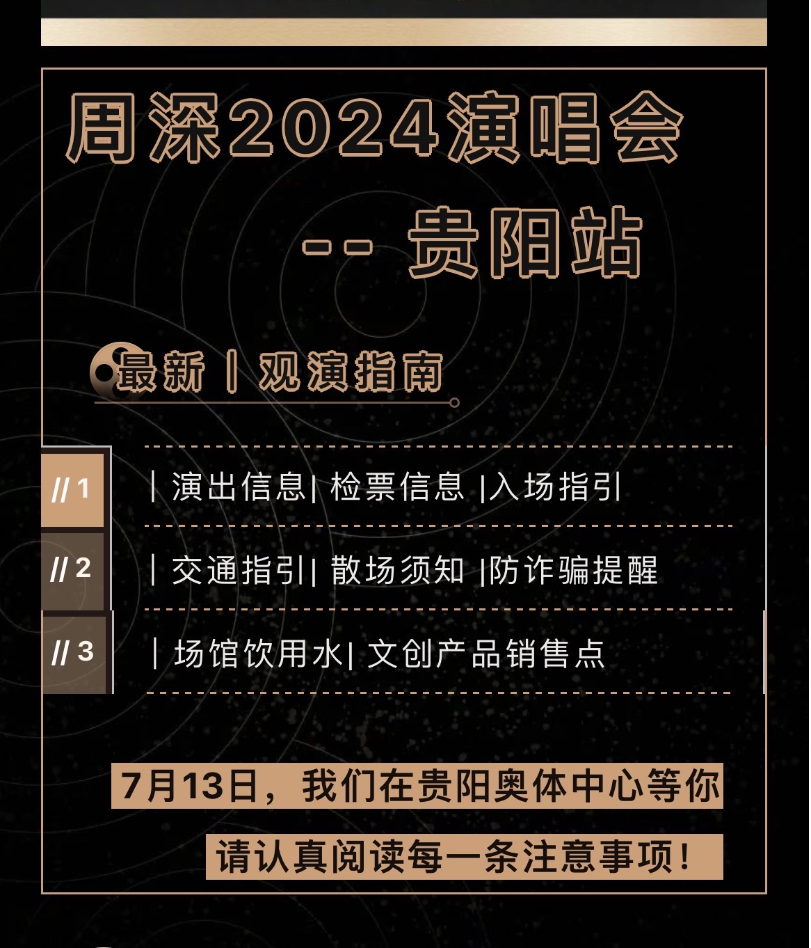#周深[超话]# [音乐] #2024周深9.29hz巡回演唱会# 【周深 | 