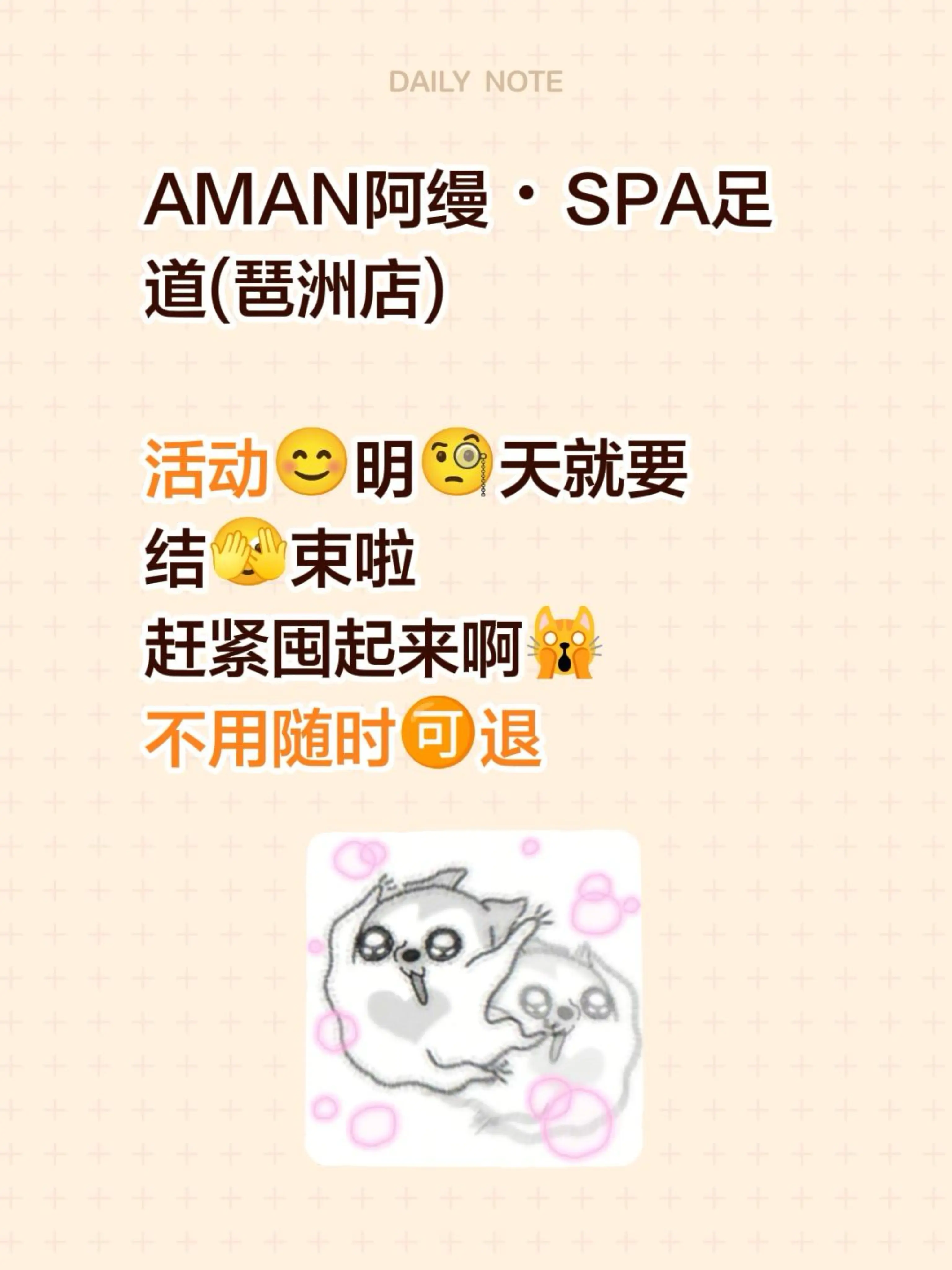 AMAN阿缦・SPA足道(琶洲店)  活动😊明🧐天就要 结🫣束啦...