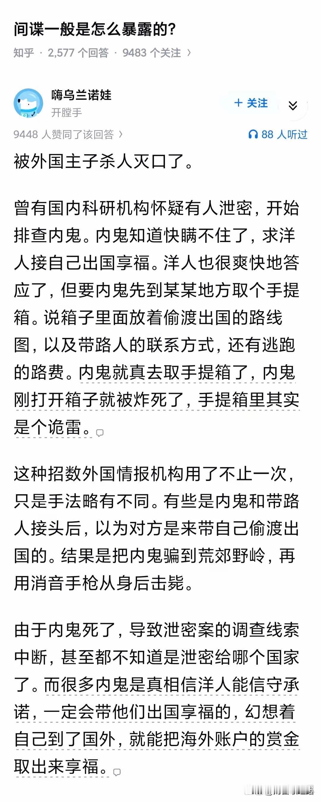 参考美国情报机构不遵守保护线人的传统，大概率是美国干的～
​美国习惯性的公开的悬