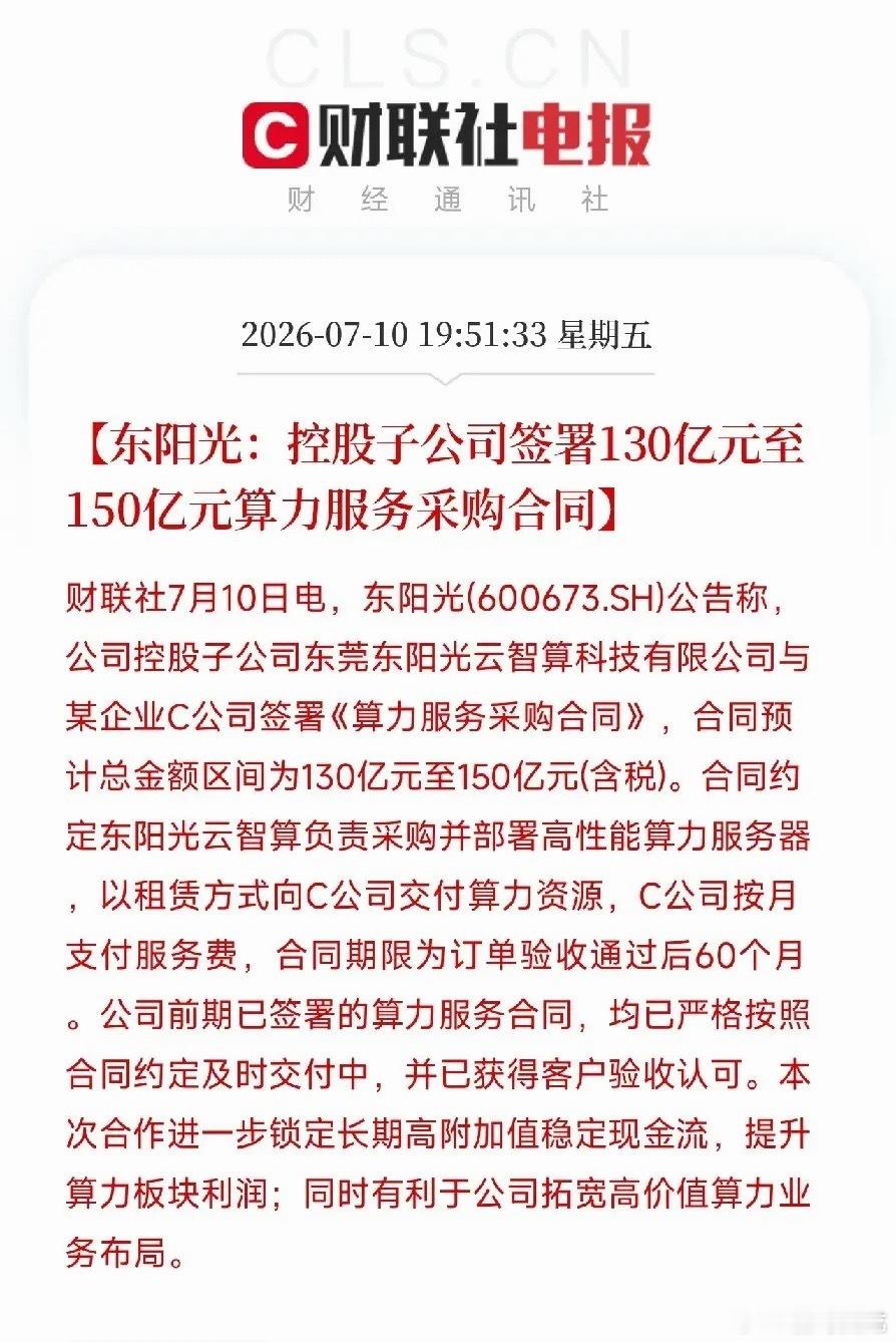 一份合同公告像一颗深水炸弹，炸响在本就暗流涌动的AI算力市场不是融资，不是规划，