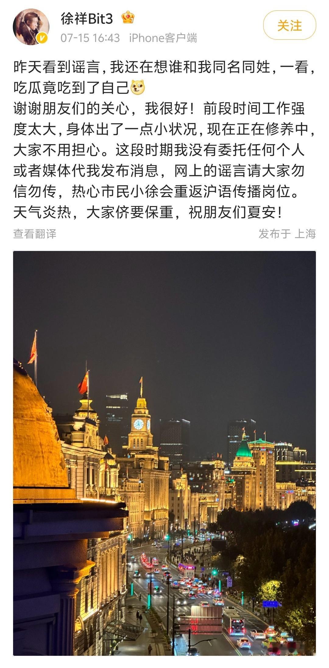 【博主徐祥发文报平安】徐祥说现在正在休养中  “谢谢朋友们的关心，我很好！”15