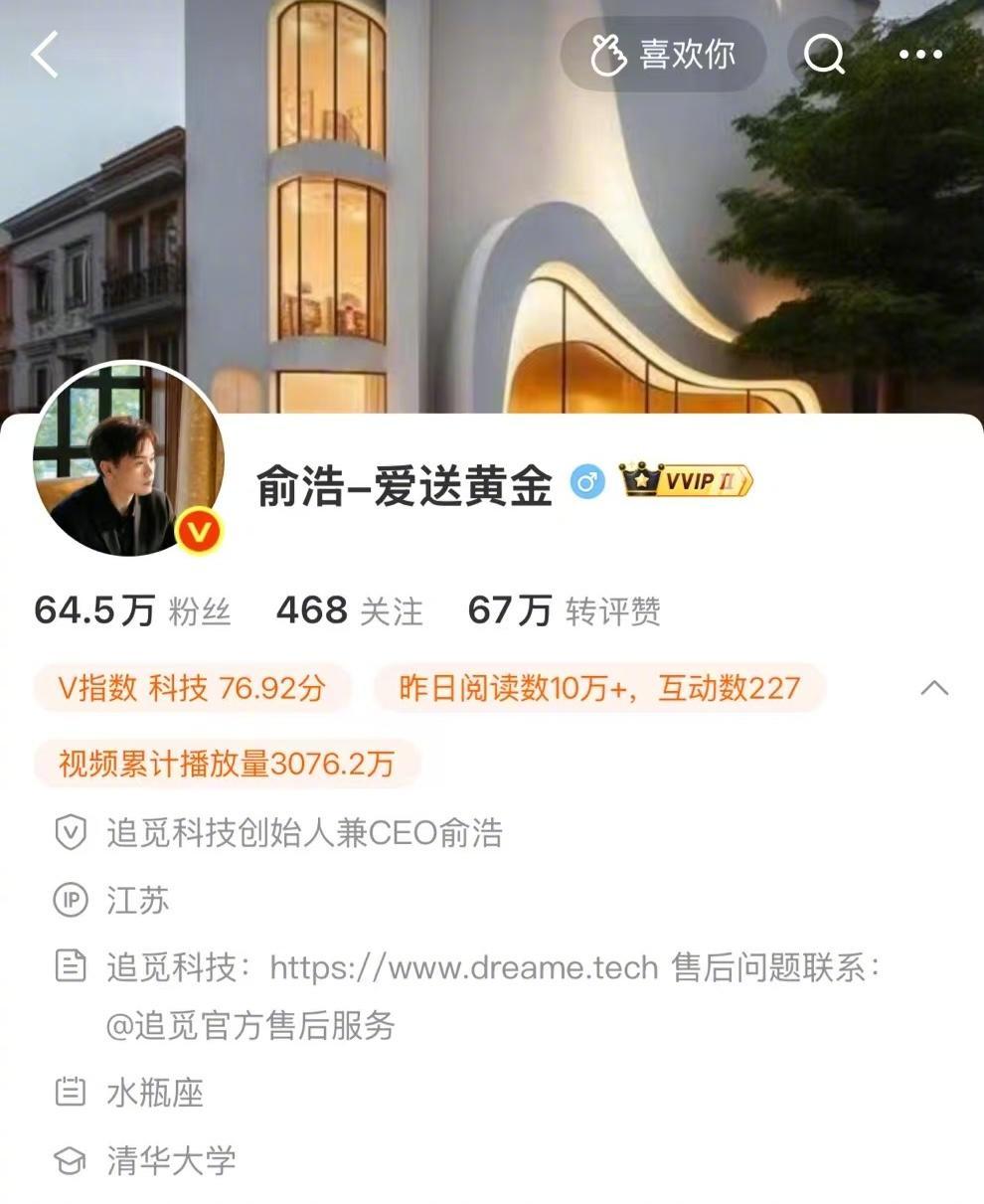  【微博回应追觅CEO俞浩被禁言：涉违规“拉踩”被投诉】#追觅CEO因拉踩企业被