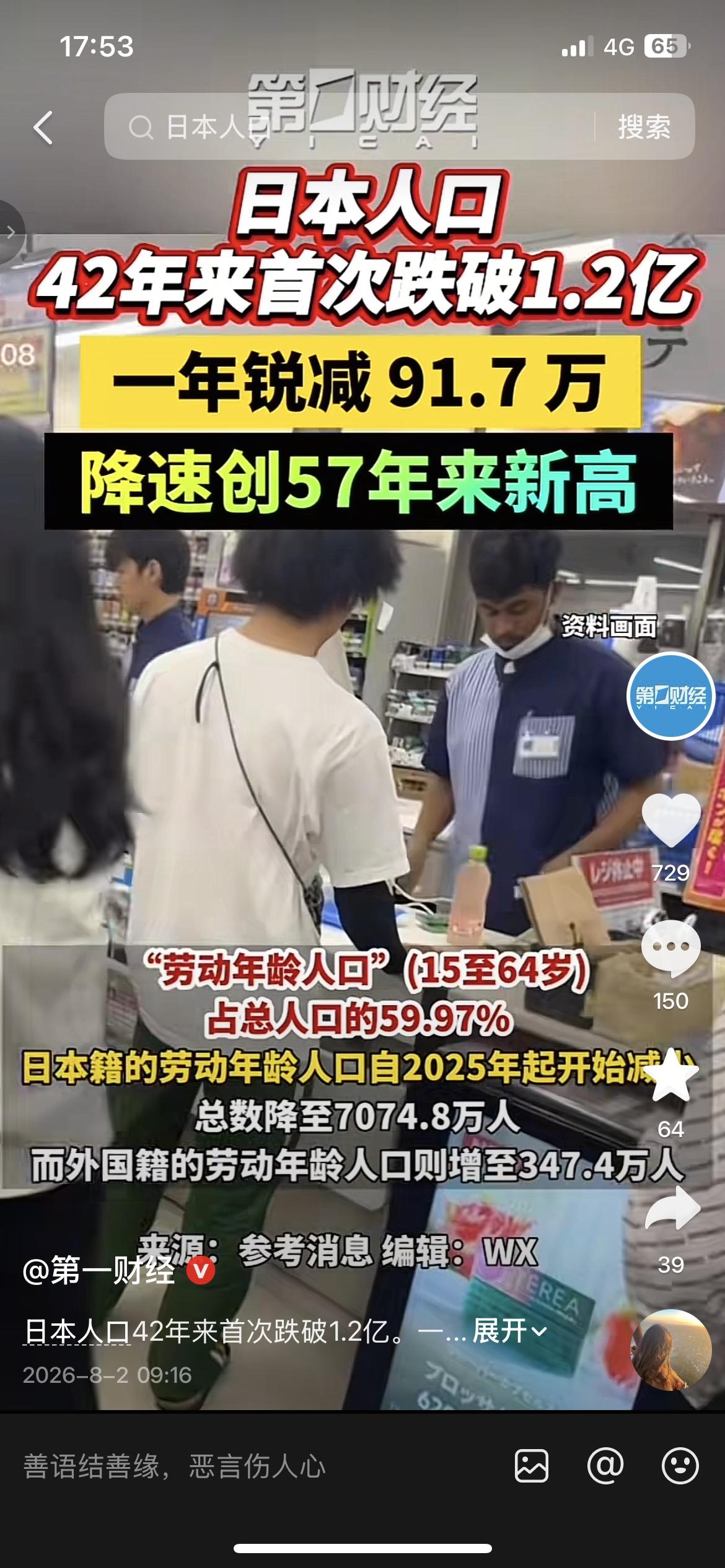 一年减少91.7万人！日本总人口42年第一次跌破1.2亿，下降速度创出57年新高