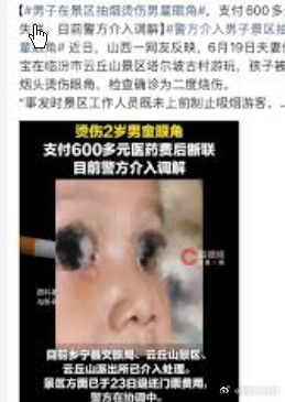 男子在景区抽烟烫伤男童眼角，并签署协议。如果一方拒绝调解，警方不能传唤或逮捕，最