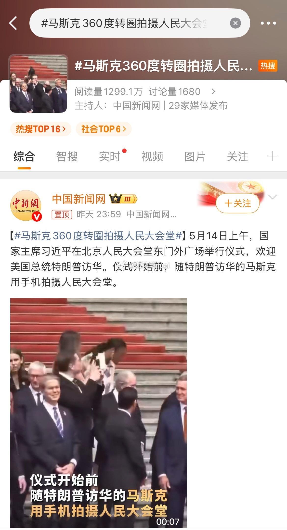 马斯克360度转圈拍摄人民大会堂 只许州官放火是吧。同一个视频我们发就被夹，官媒