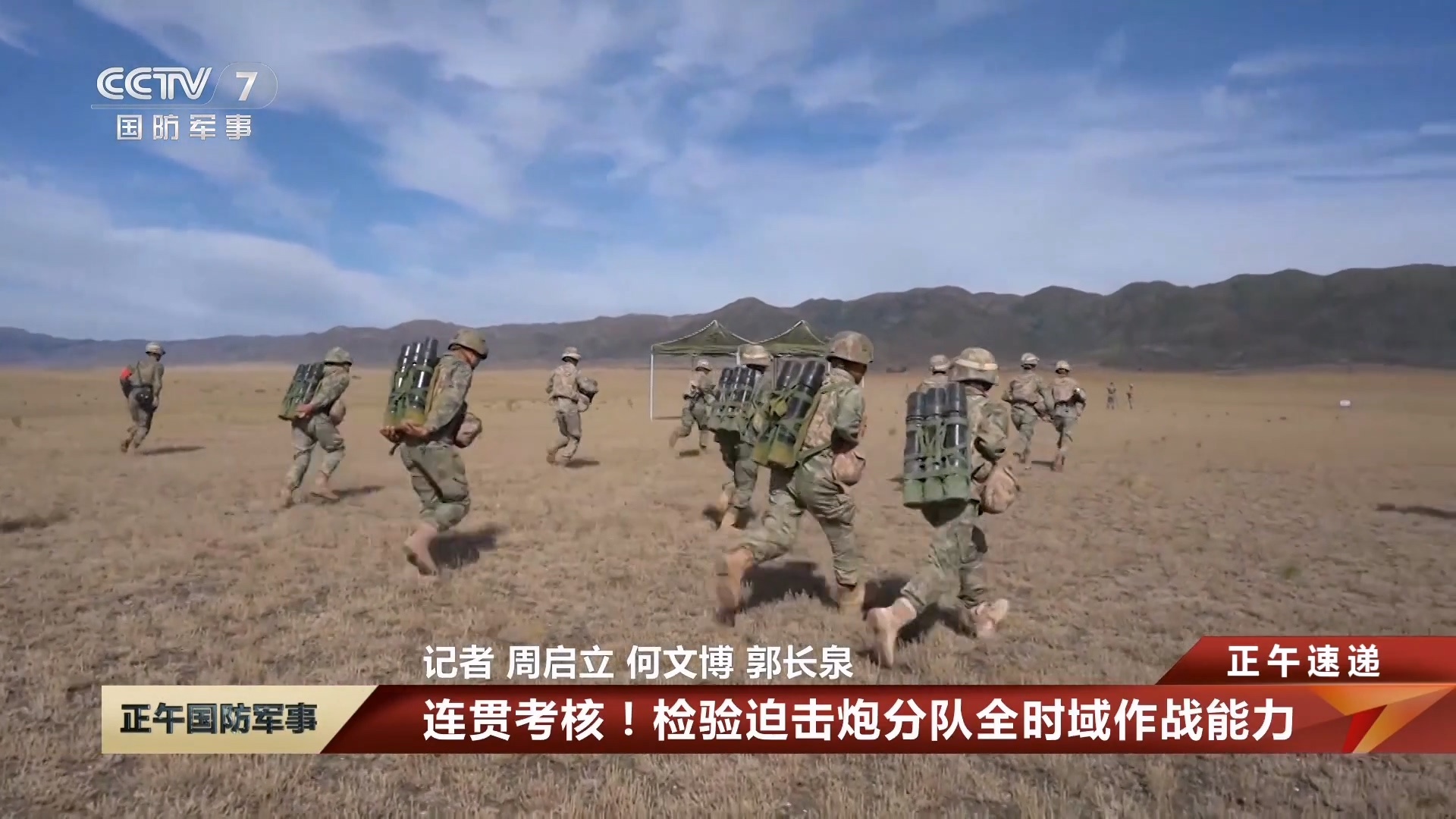 烽火问鼎计划每天认识一件兵器  迫击炮分队的弹药手 ​​​