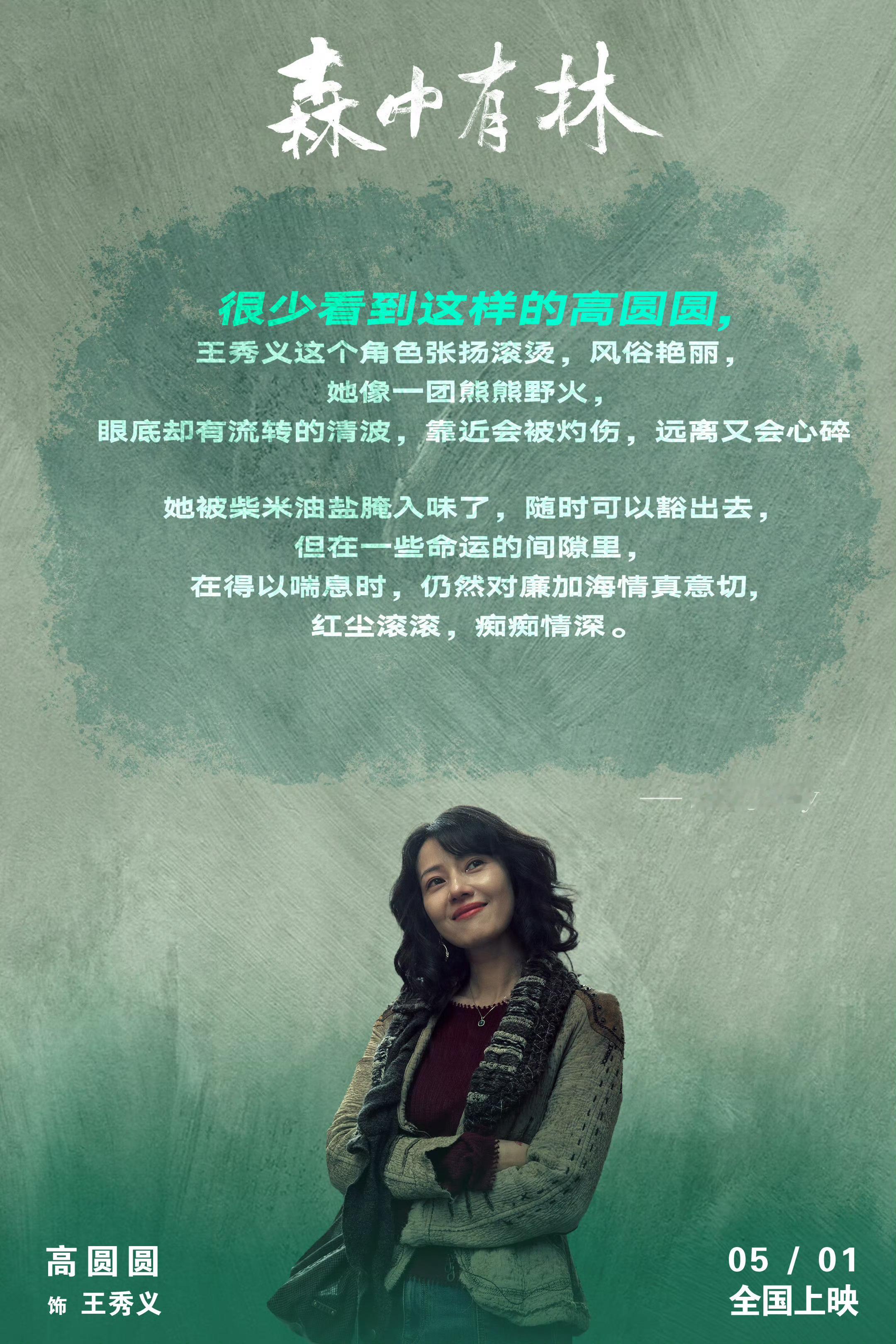 于和伟高圆圆演绎东北爱恨情仇今年五一档最戳人的宿命感，全都在于和伟、身上了😭高