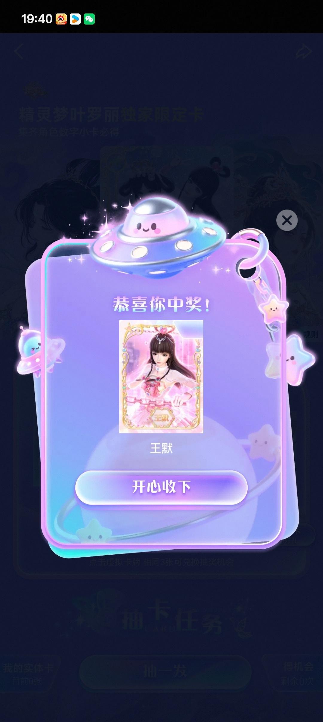 只抽了一发就抽到默默这个小可爱了 