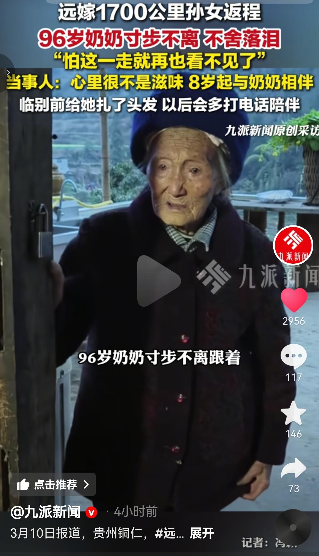 看哭了！贵州铜仁的陈女士，8岁起就跟着奶奶长大，如今远嫁1700公里外的浙江，每